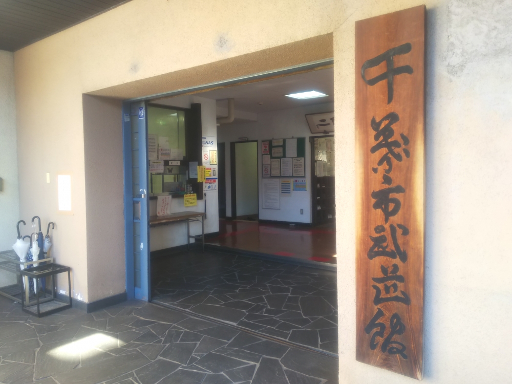 テルウェル東日本・スポーツクラブＮＡＳグループ　武道館