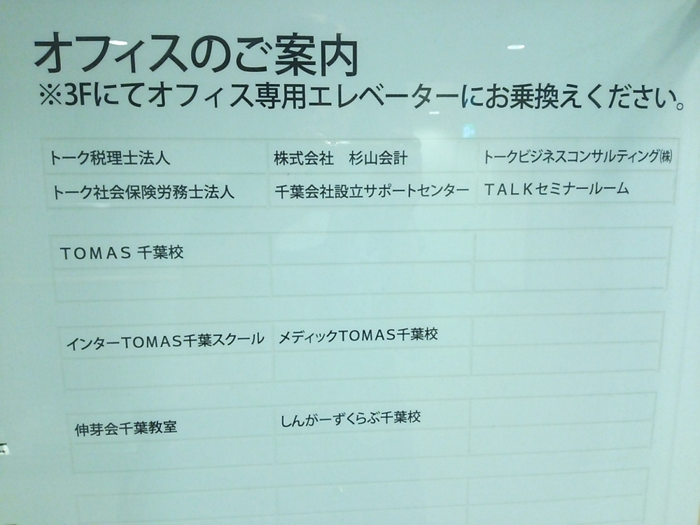 インターＴＯＭＡＳ　千葉スクール_6