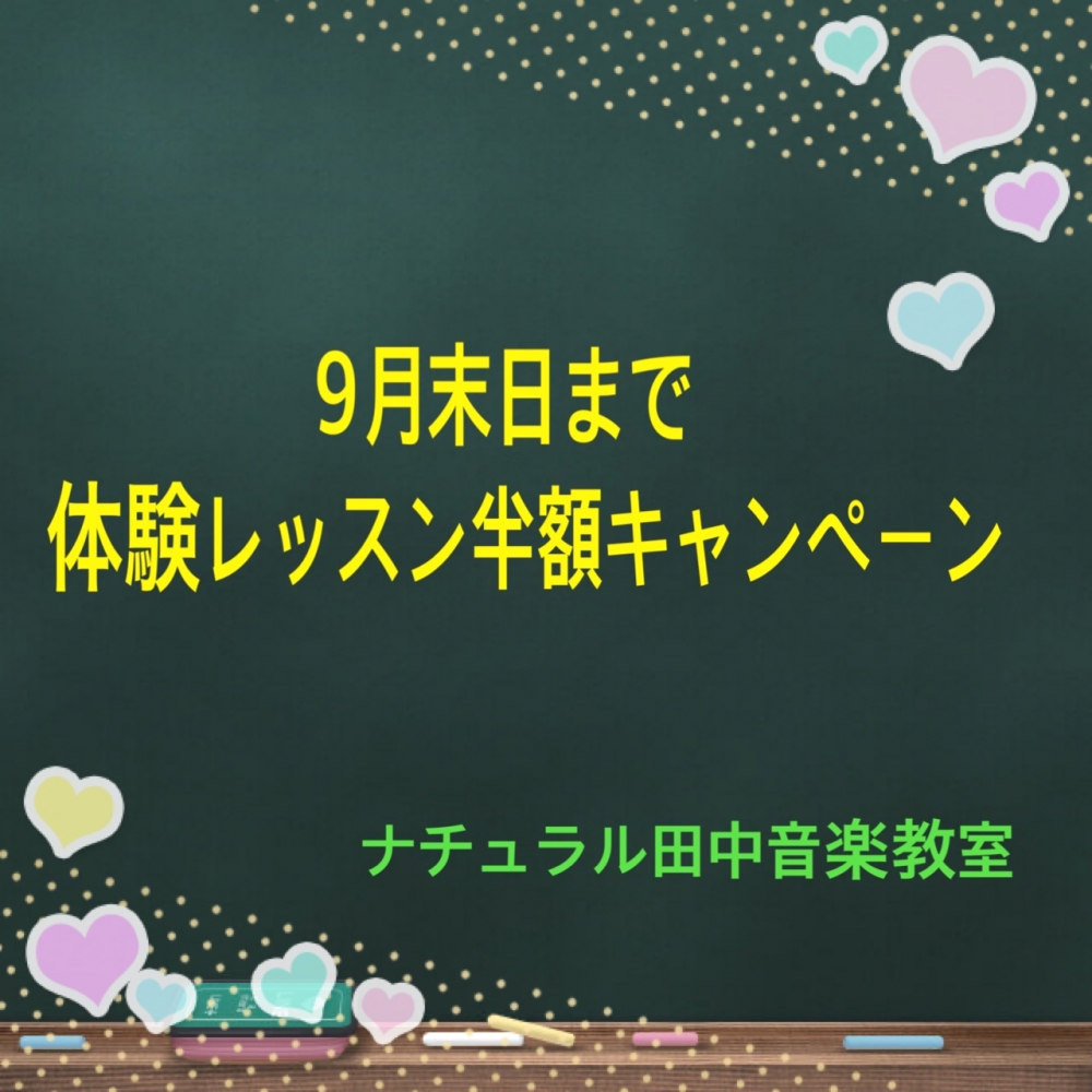 ナチュラル田中音楽教室_1