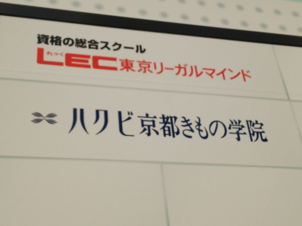 LEC東京リーガルマインド_2