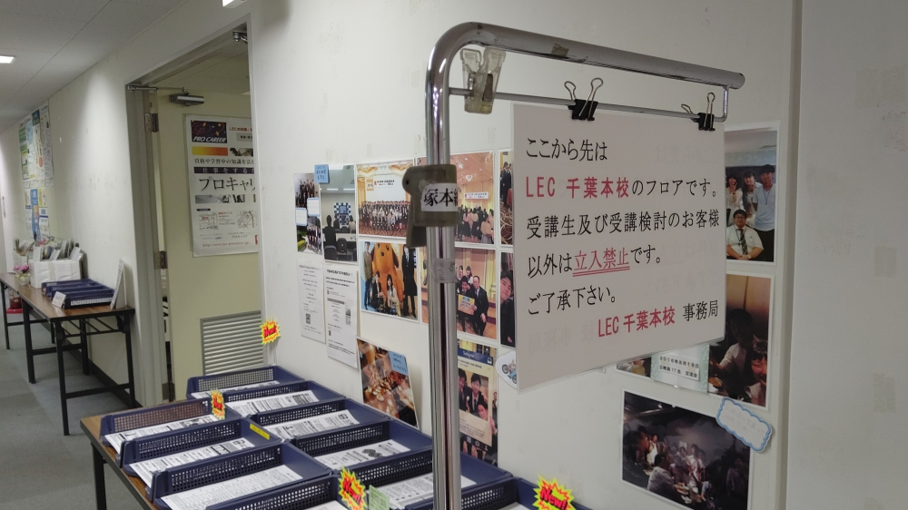 LEC東京リーガルマインド