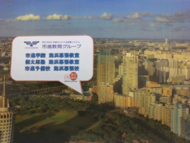 市進学院Lepton海浜幕張教室