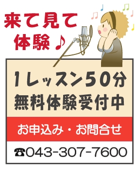 ポップスター　ボイス・ボーカルレッスン　千葉駅前教室_3