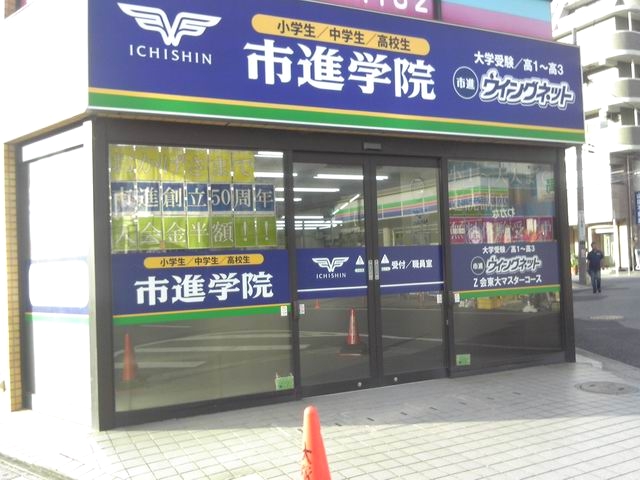 市進学院Lepton蘇我教室