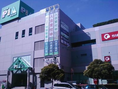 市進学院Lepton検見川浜教室