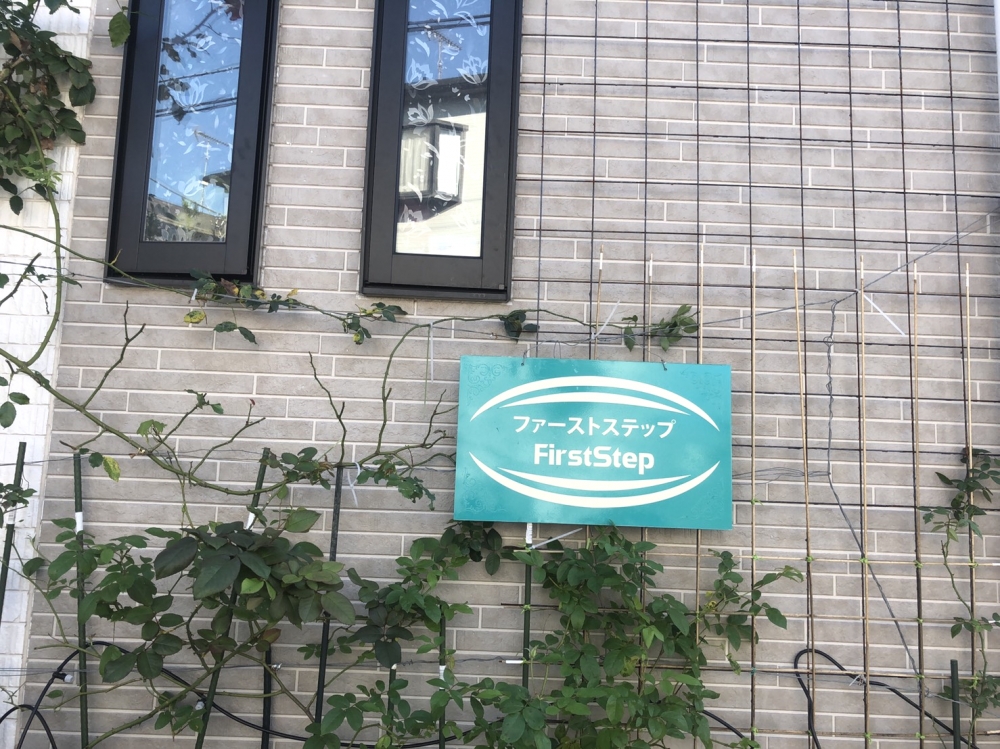 ＦｉｒｓｔＳｔｅｐ合同会社_3