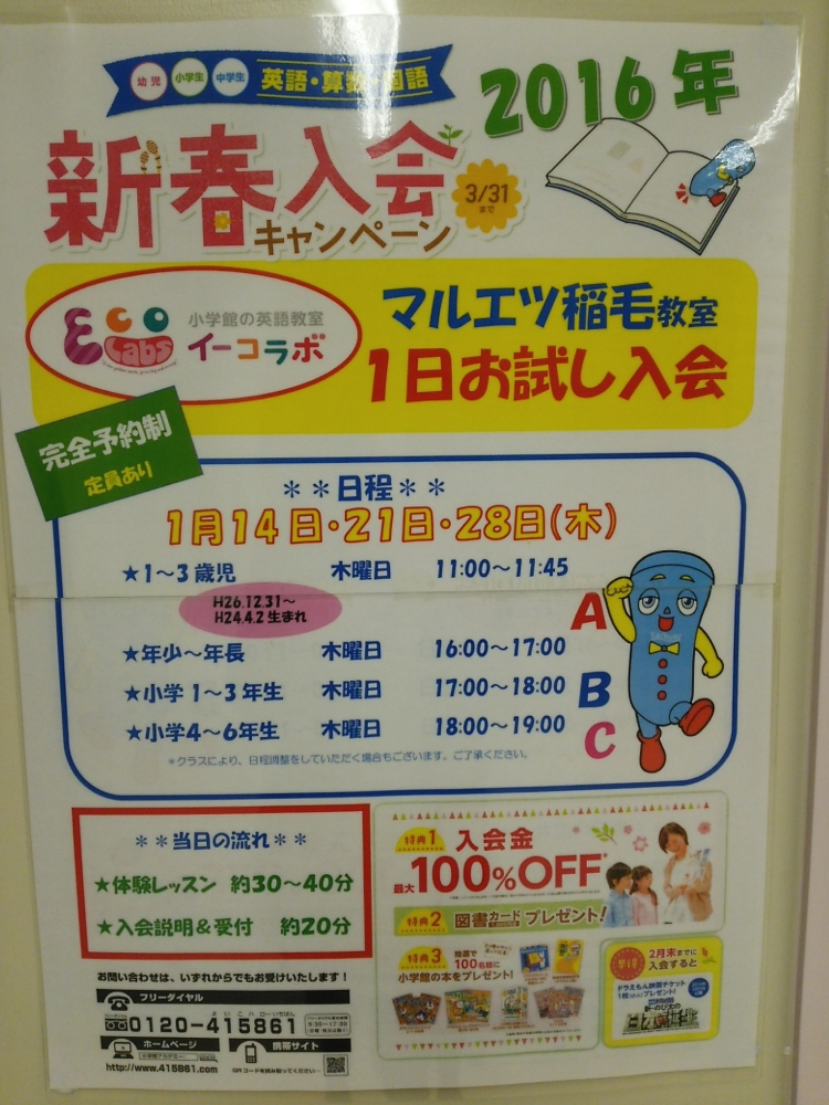 小学館アカデミー学習教室マルエツ稲毛店スクール_1