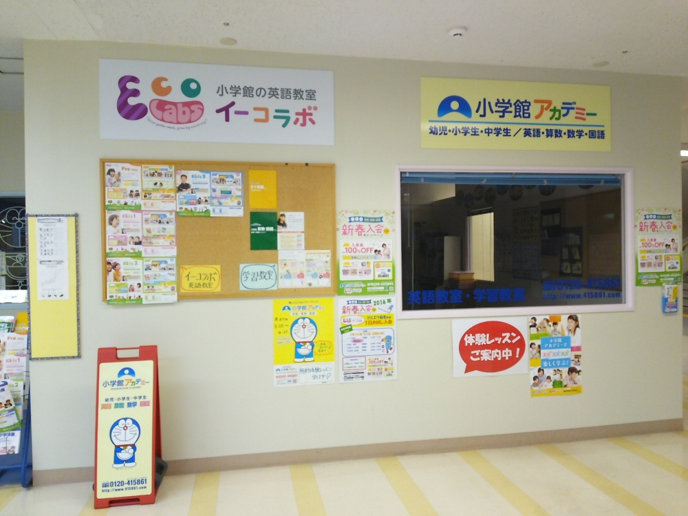 小学館アカデミー学習教室マルエツ稲毛店スクール