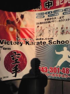 ビクトリー・カラテスクール