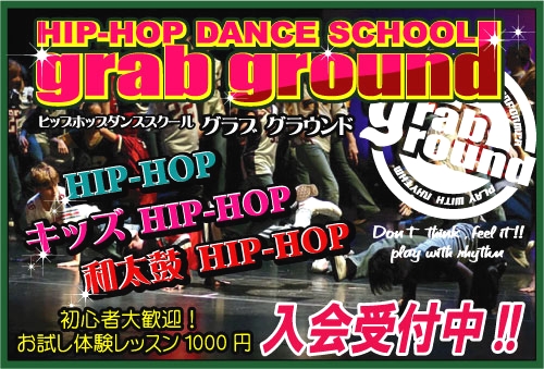 ヒップホップダンススクール　grab ground_4