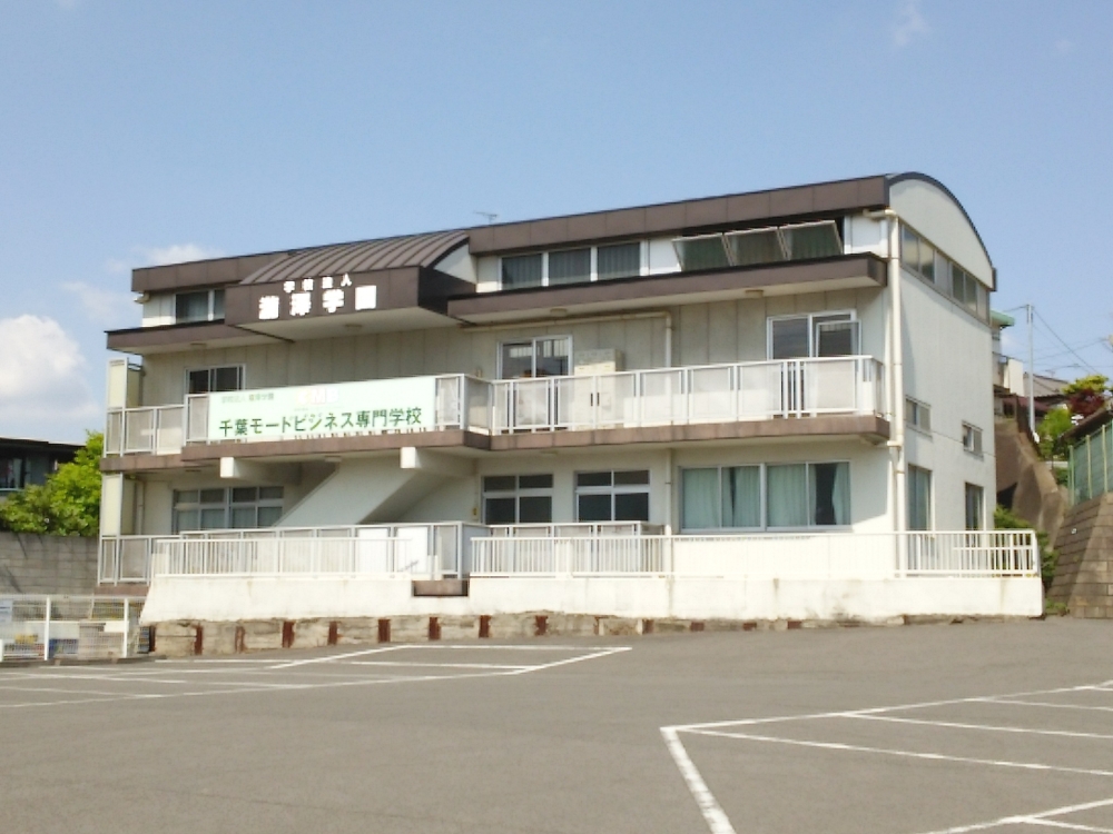 千葉モードビジネス専門学校