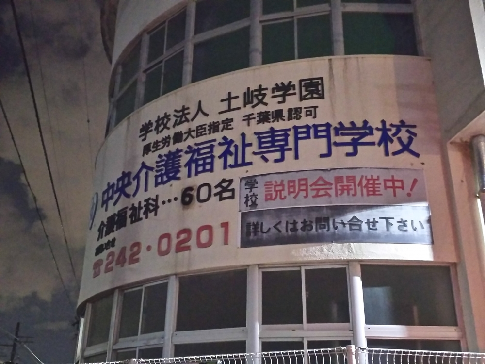 中央介護福祉専門学校_0