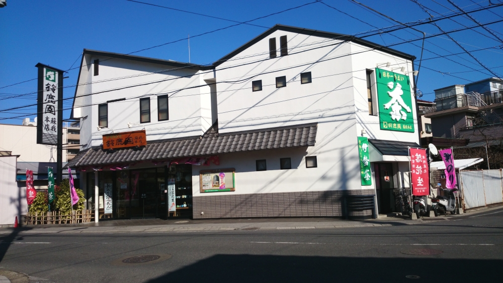 裏千家流鈴鹿園　茶道教室