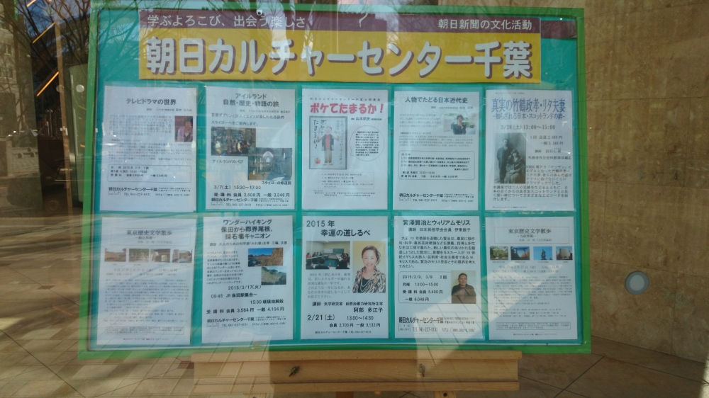 朝日カルチャーセンター　千葉_1