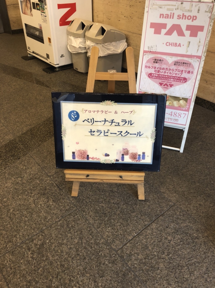 ベリーナチュラルセラピースクール