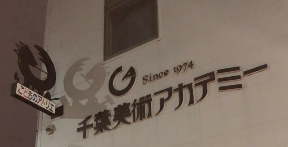 子どものアトリエ