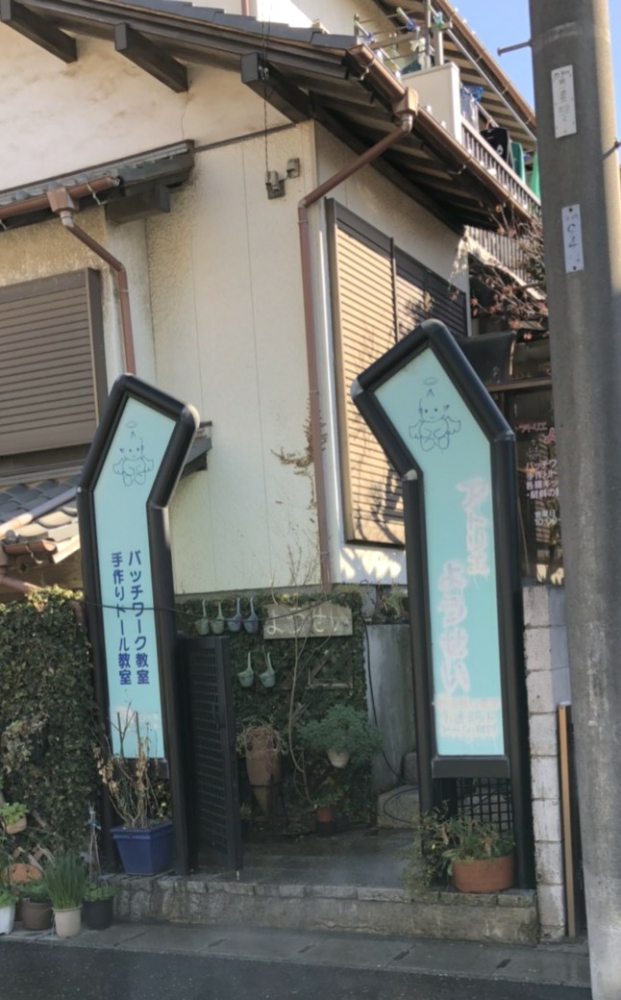 アトリエようせい・パッチワーク教室