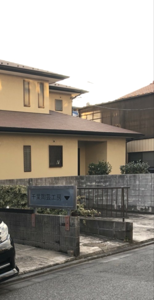千葉陶芸工房