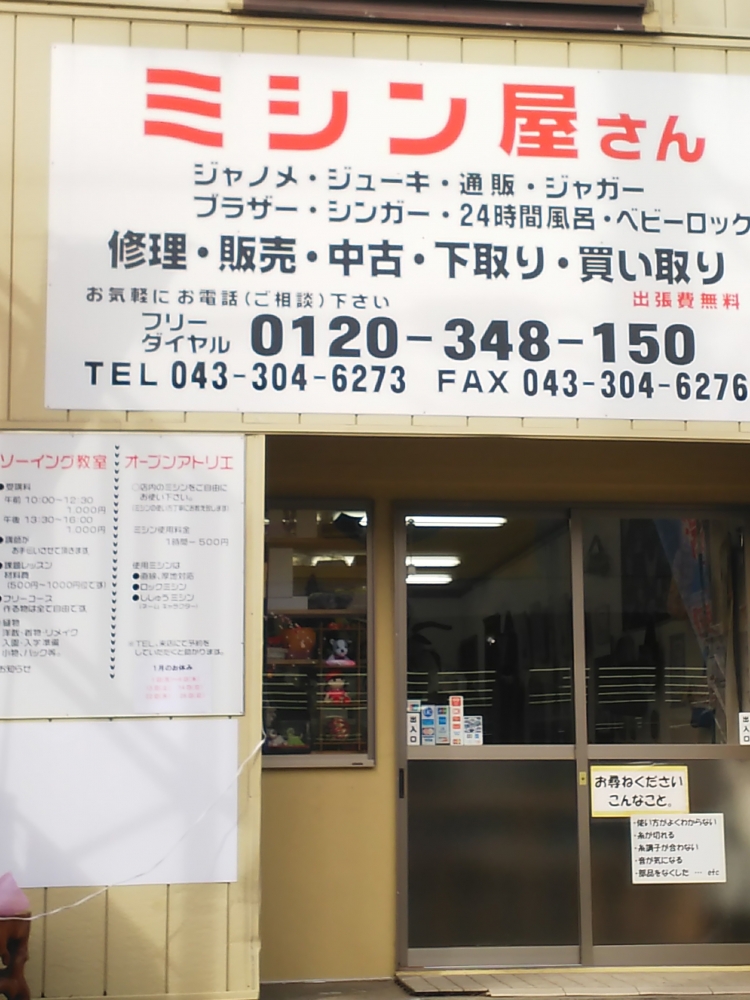 アトリエミシン屋さん