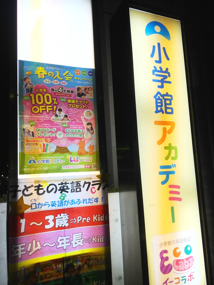 小学館アカデミー 学習教室・西千葉スクール