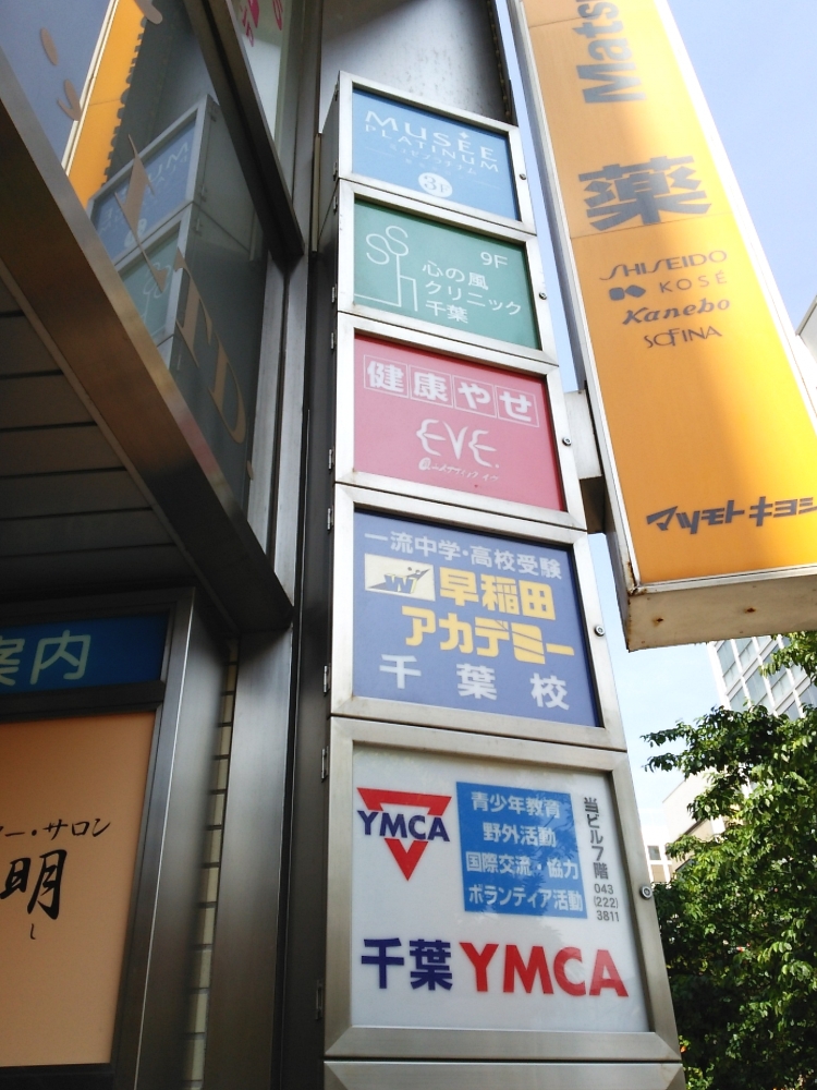 千葉ＹＭＣＡ_1