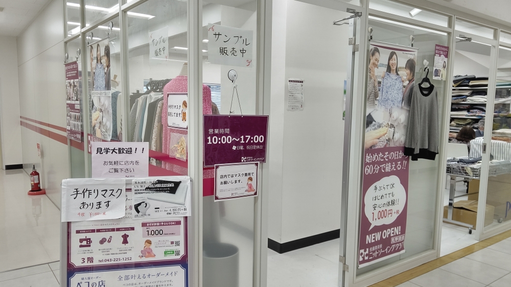 佐藤貴美枝ニットソーイングクラブ　千葉店