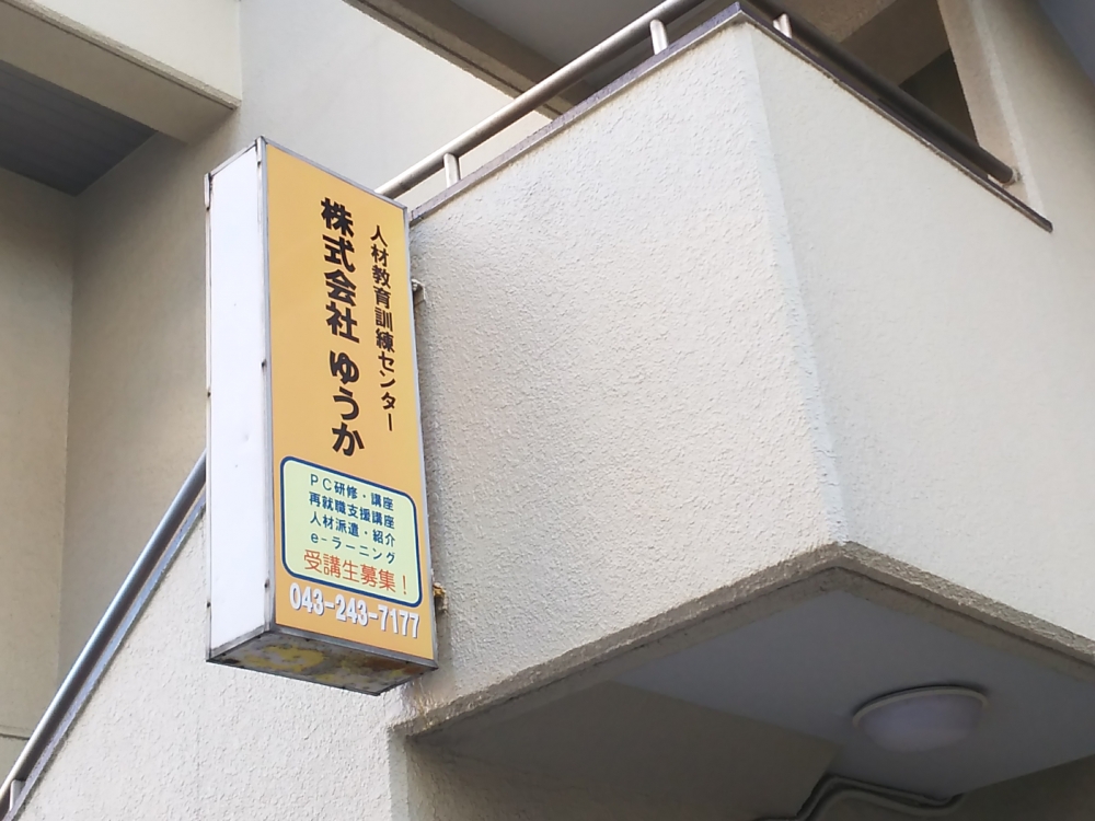 株式会社ゆうか