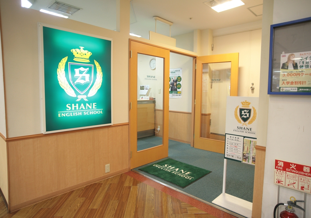 シェーン英会話 流山おおたかの森校