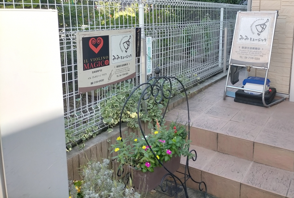 みみミュージック・バイオリン・ビオラ教室_1
