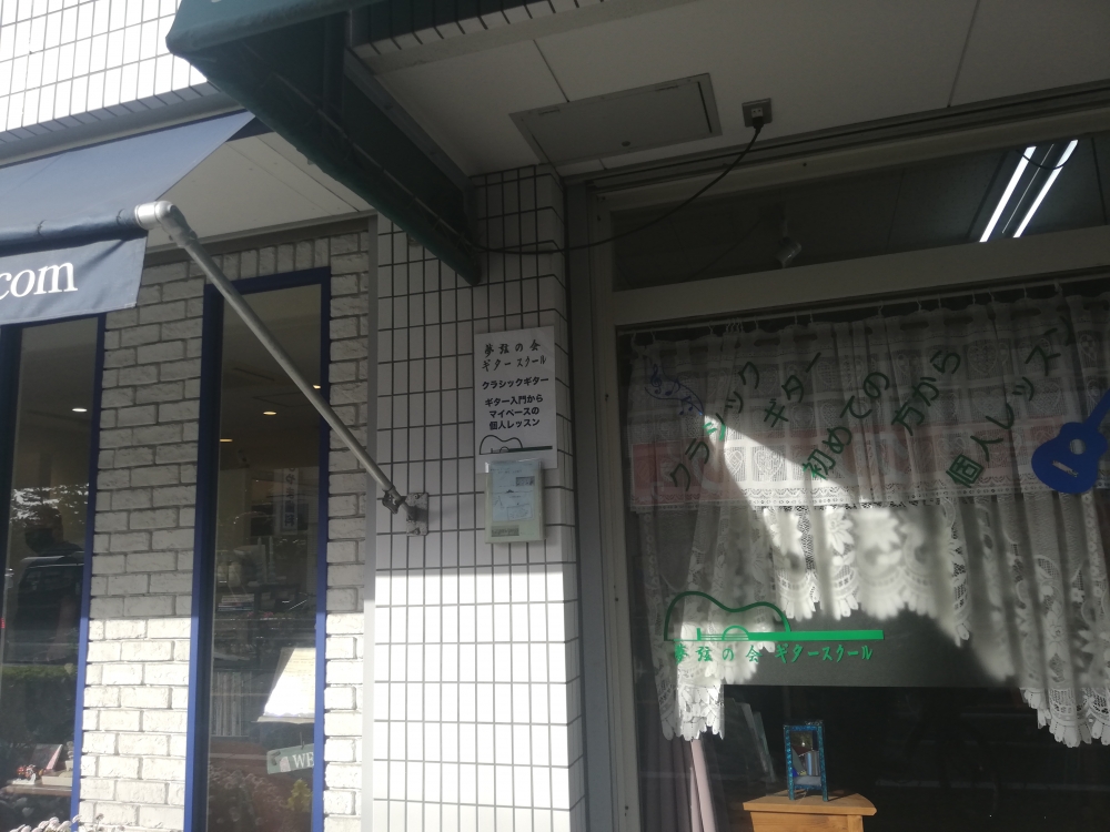 夢弦の会ギタースクール_1