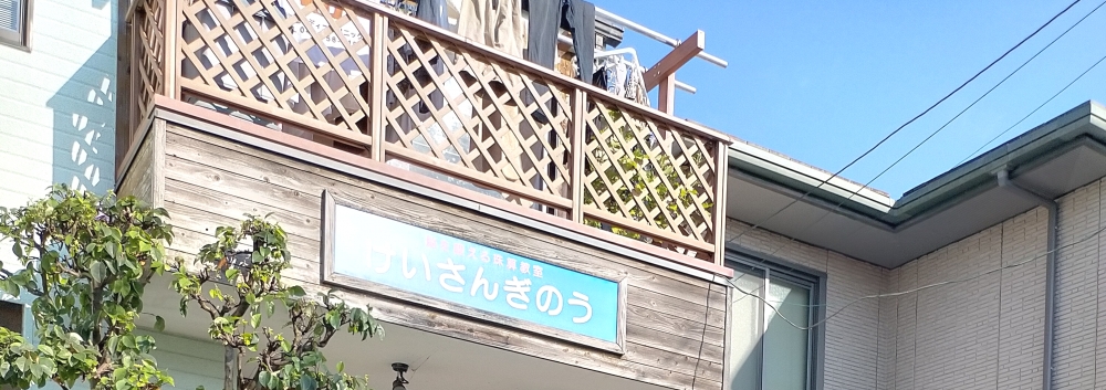 脳を鍛える珠算教室 けいさんぎのう