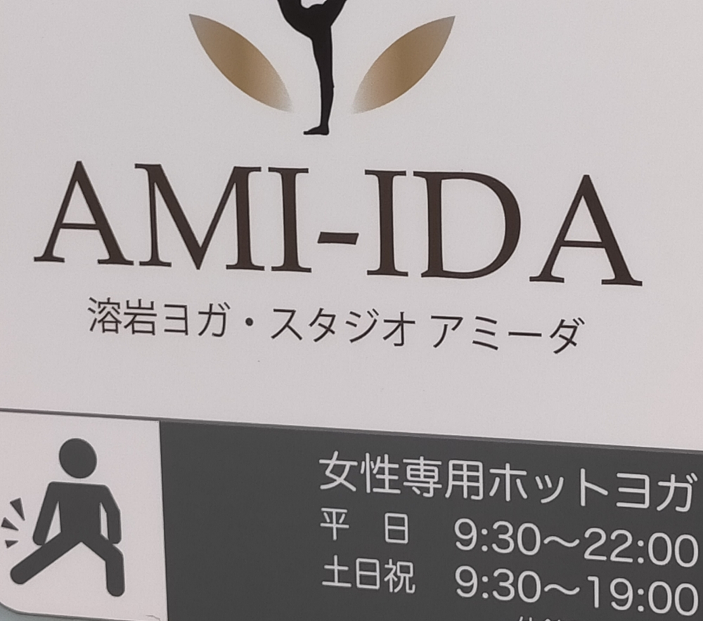 ヨガスタジオ・アミーダ_1