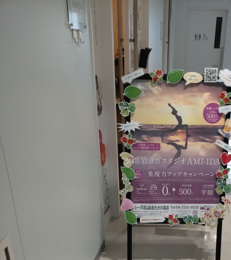 ヨガスタジオ・アミーダ