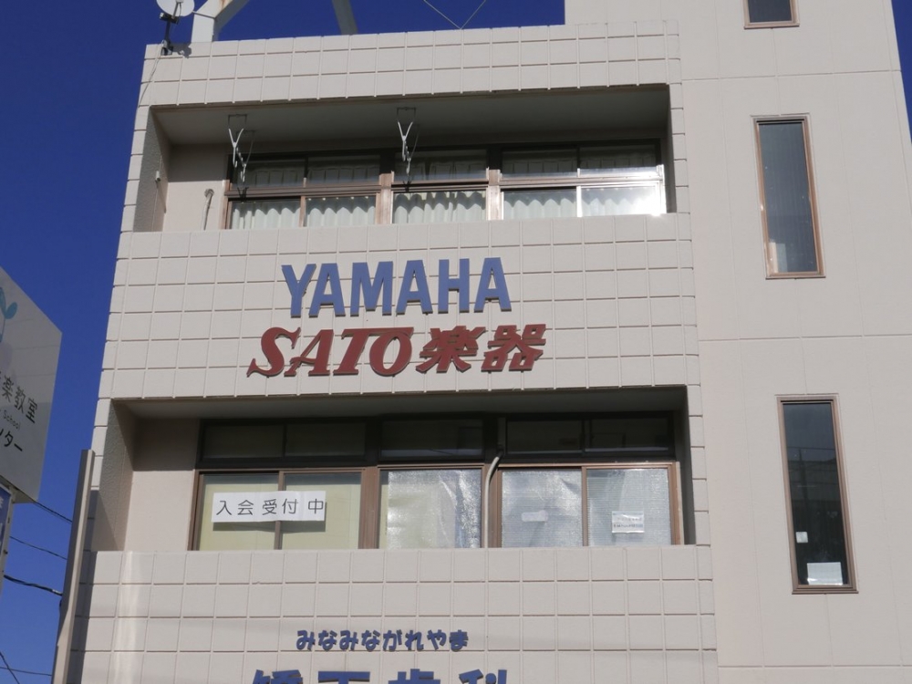 ミュージックガーデンＳＡＴＯＨ楽器_2