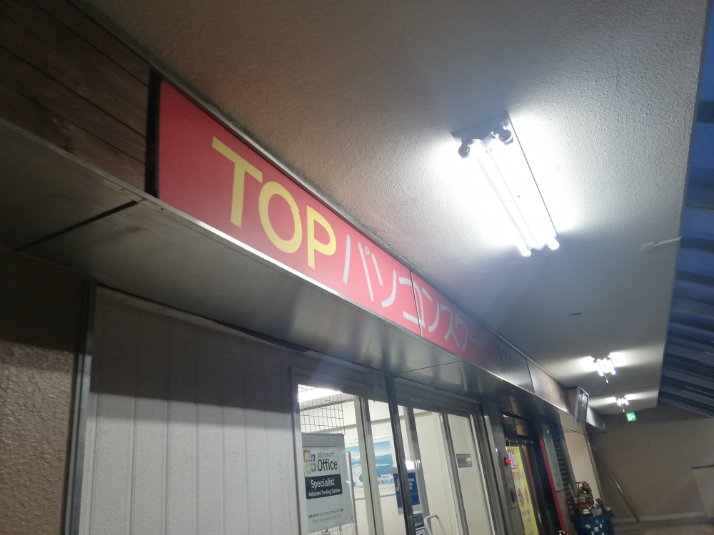 TOPパソコンスクール