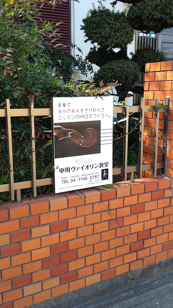 中川ヴァイオリン教室_1