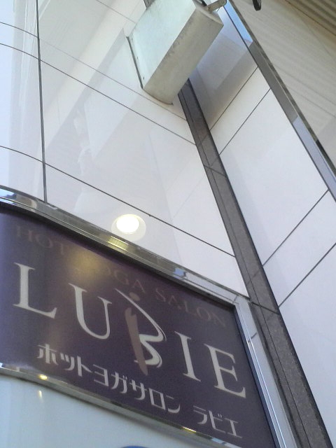 ホットヨガサロン・ラビエ・津田沼店_2