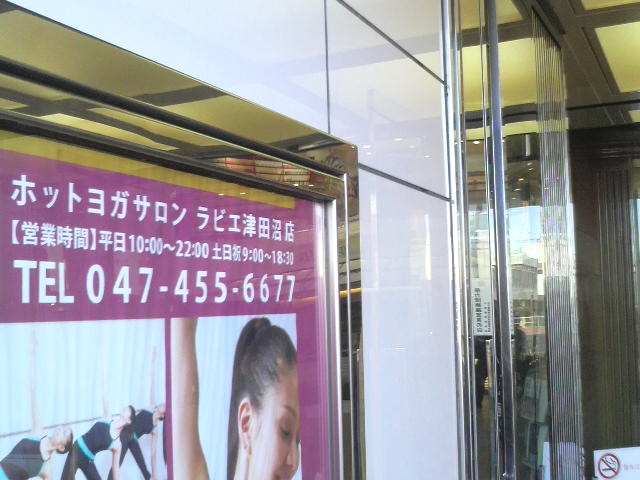 ホットヨガサロン・ラビエ・津田沼店_1