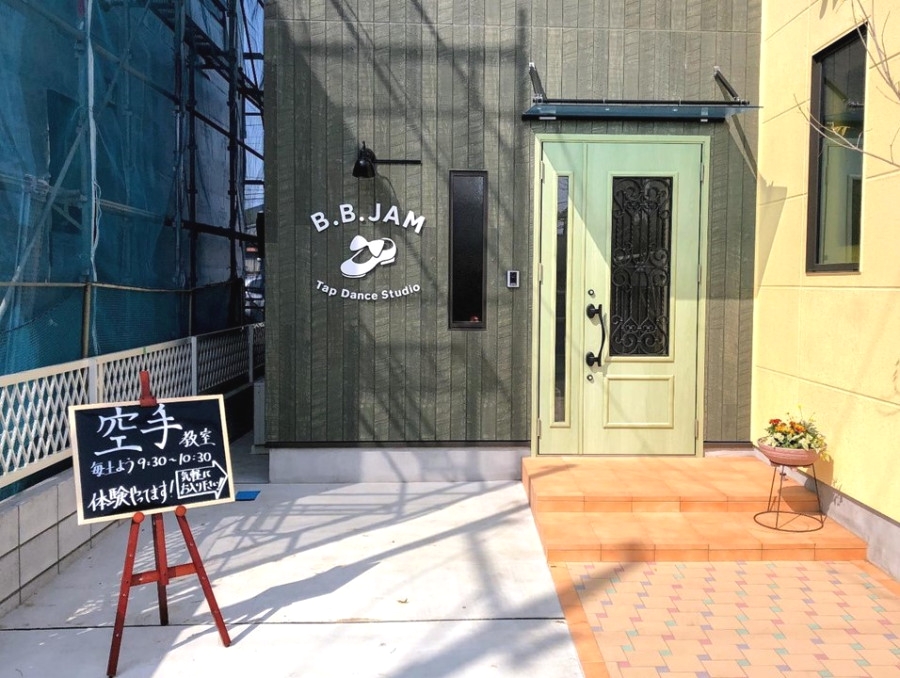 空手道 高田道場 東習志野空手教室