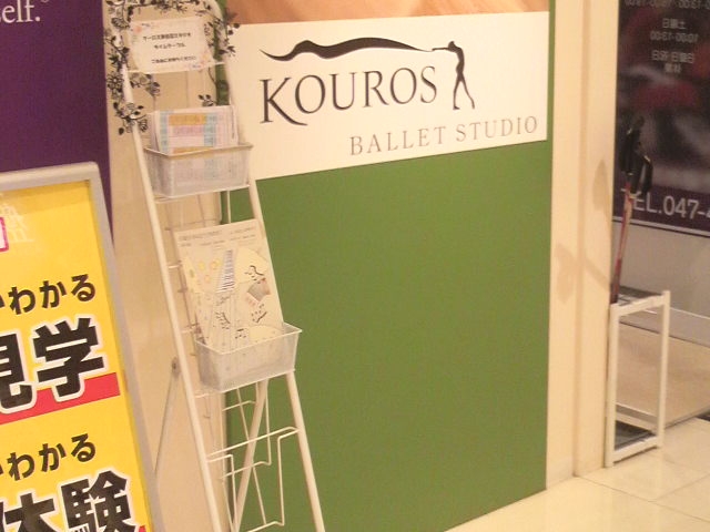 クーロス津田沼スタジオ_2