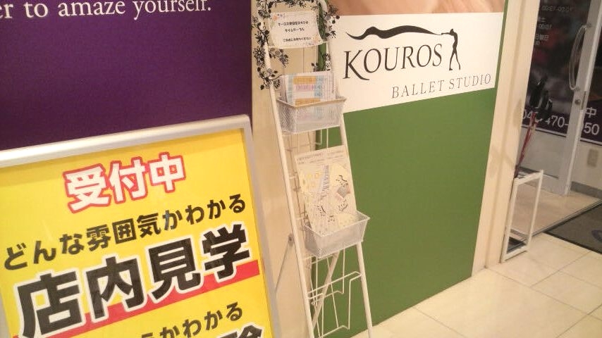 クーロス津田沼スタジオ