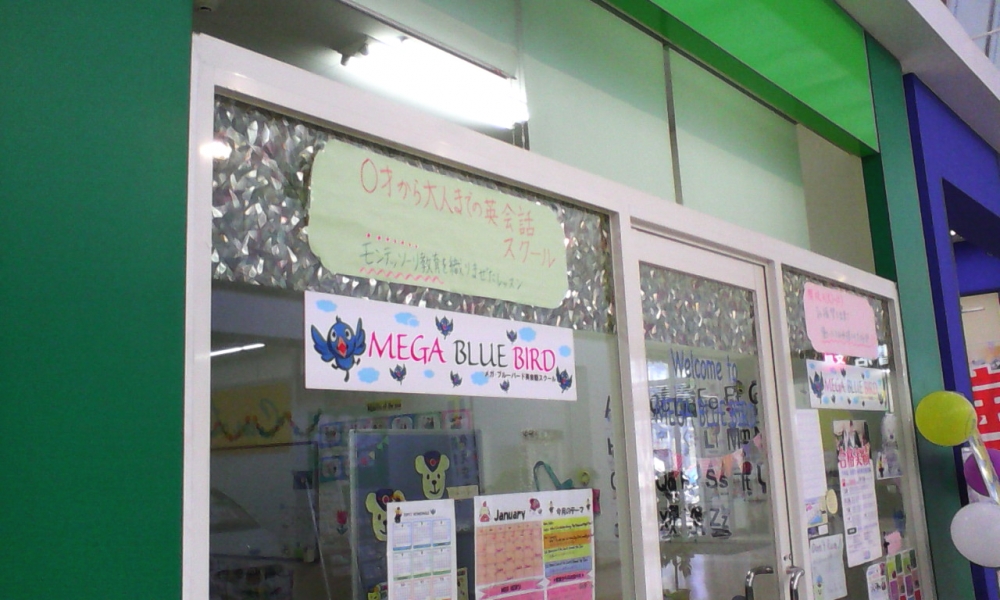 メガブルーバード英会話 東習志野・スクール