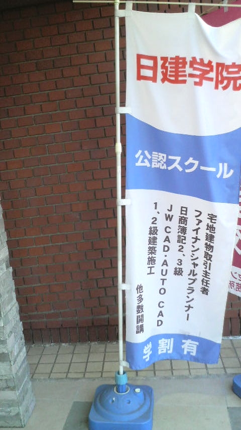 日建学院　京成大久保校