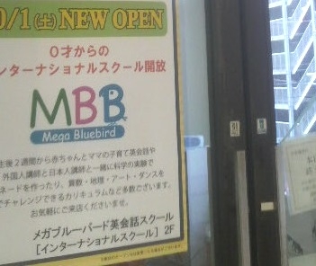 メガブルーバード英会話スクール_1
