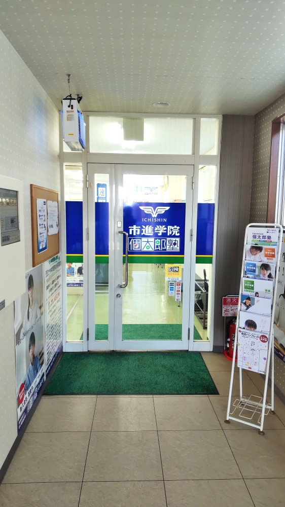 市進学院Lepton川間教室_1