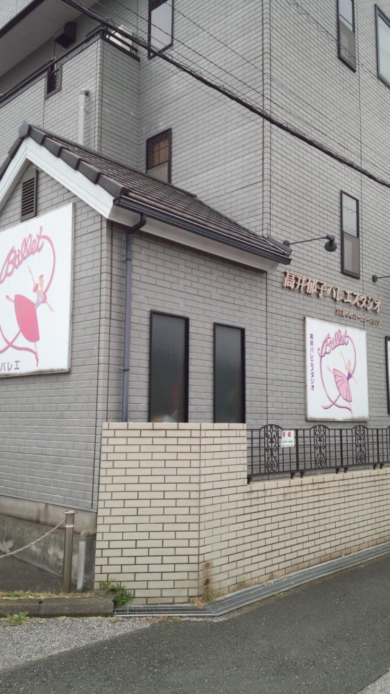 野田バレエアカデミー高井バレエスタジオ_2