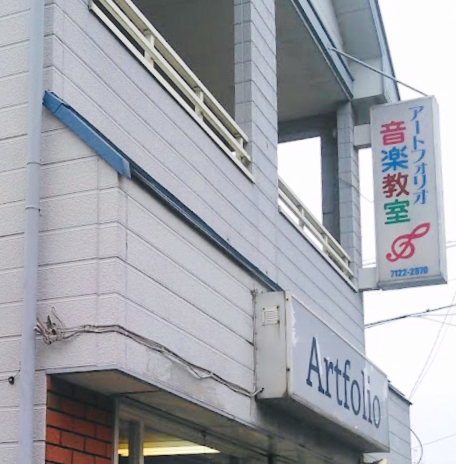 アートフォリオ音楽教室_1