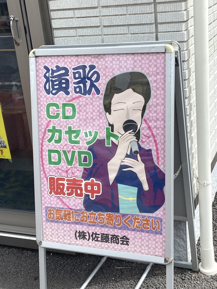 株式会社佐藤商会 本社