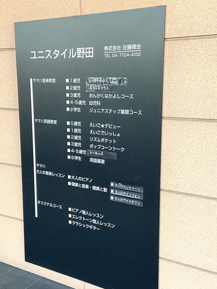 ヤマハ音楽教室・英語教室ユニスタイル野田_0