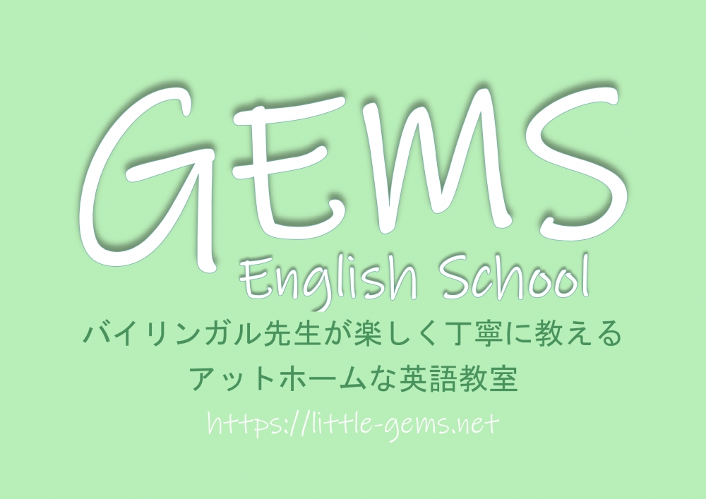 GEMS英語教室_1
